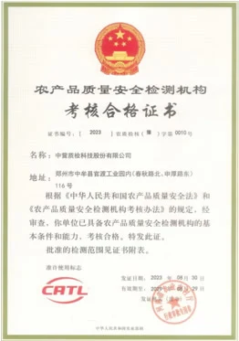 农产品质量安全检测机构