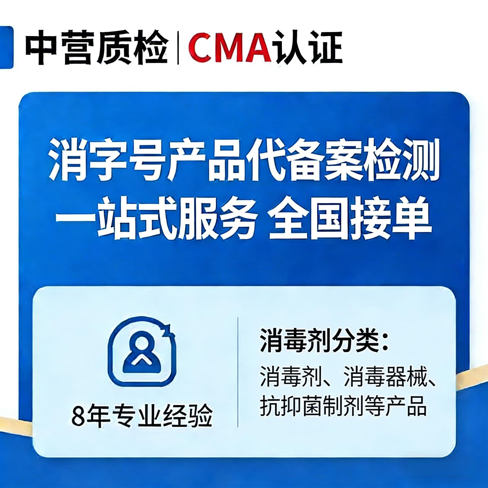 消字号代备案检测一站式服务｜中营质检（8 年 CMA 资质）全国接单 合规高效通关