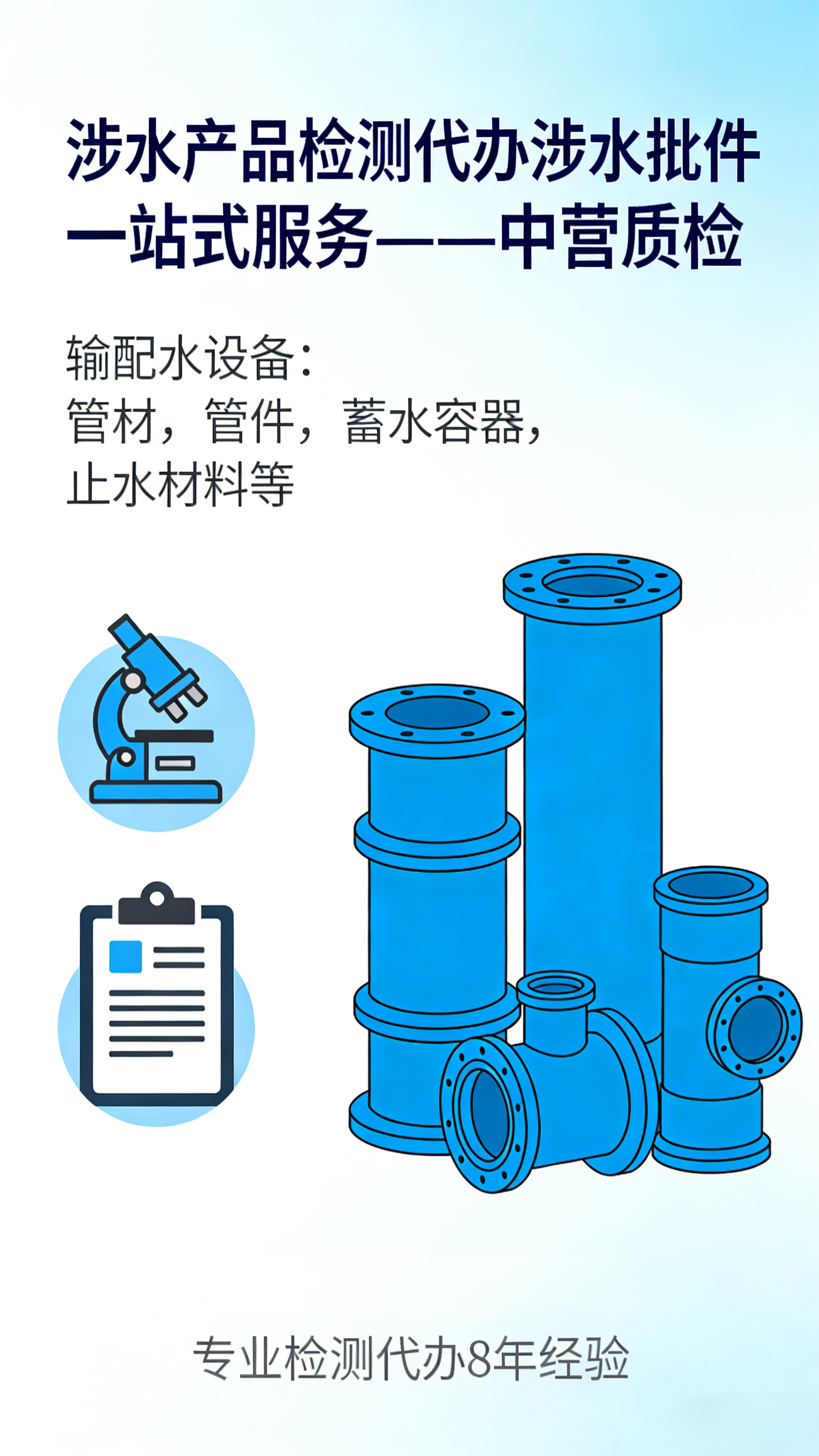 河南涉水批件代办找中营质检（8 年本土 CMA 机构）：2026 新规全对标 专业托管快速拿证