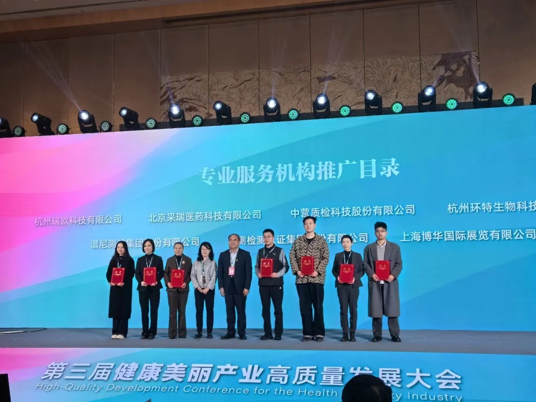 中营质检实力上榜！入选 2026 健康美丽行业新质生产力推广目录