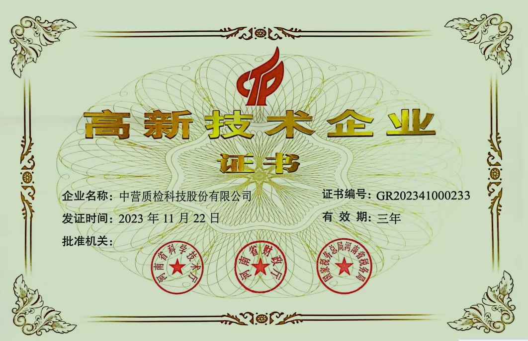 高新技术企业证书 编号：GR202341000233 是由河南省科学技术厅、河南省财政厅、国家税务总局河南省税务局联合批准