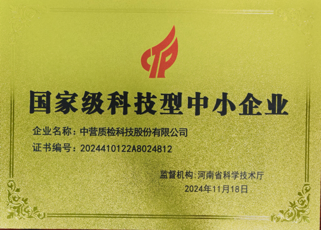 科技型中小企业.png