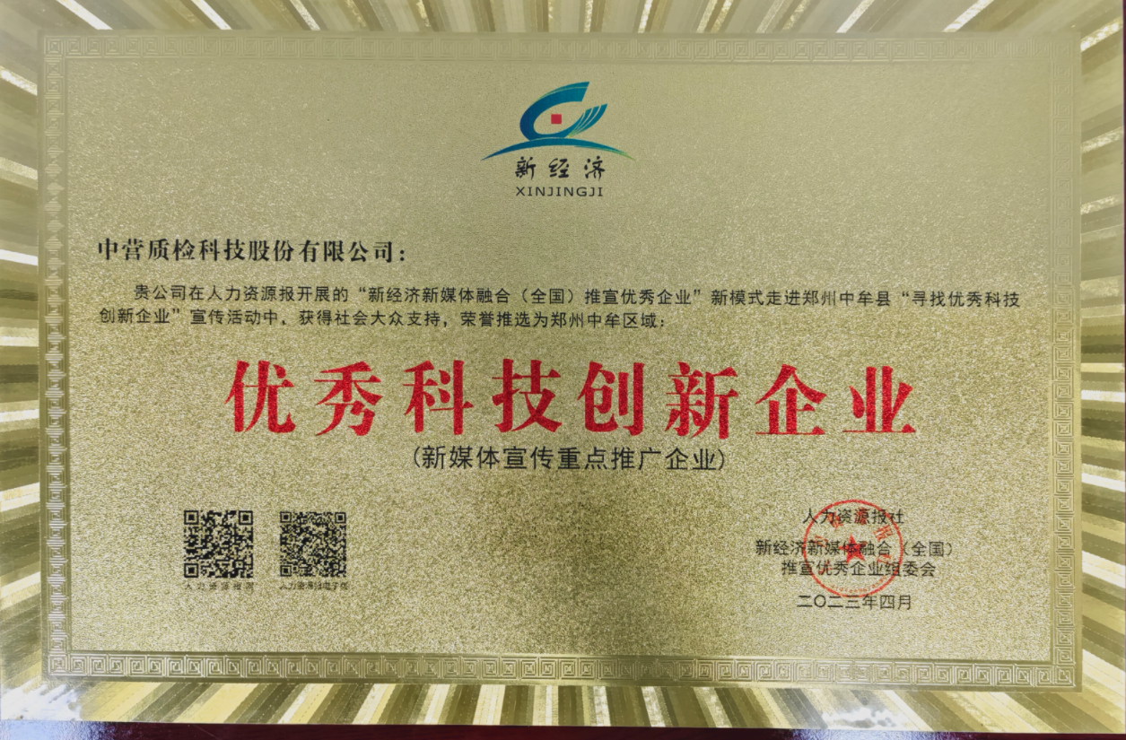 优秀科技创新企业.png