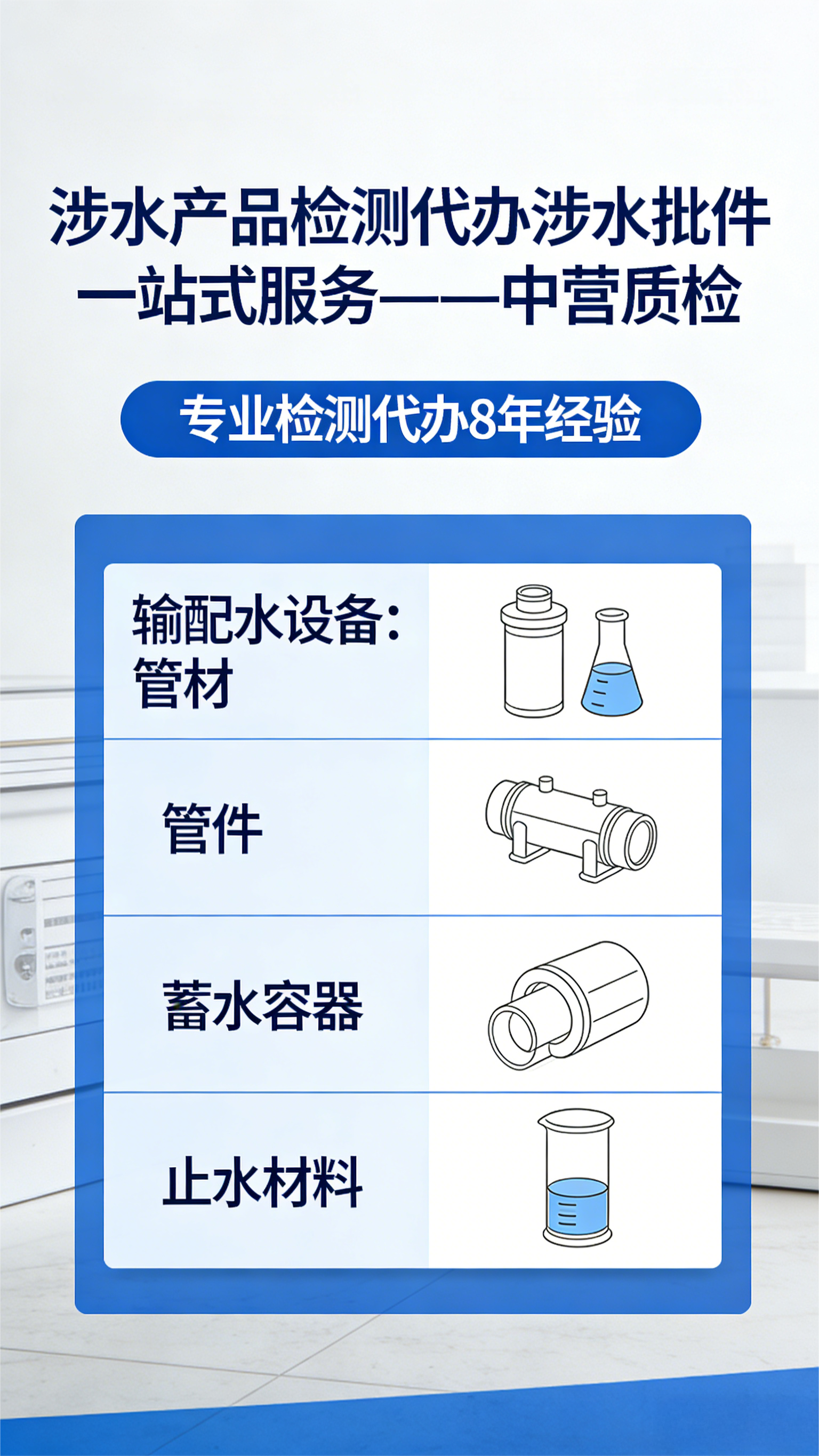 2025年新版涉水产品分类目录解读：河南输配水设备管材、管件、蓄水容器涉水卫生批件办理流程、检测要求及代办周期详解