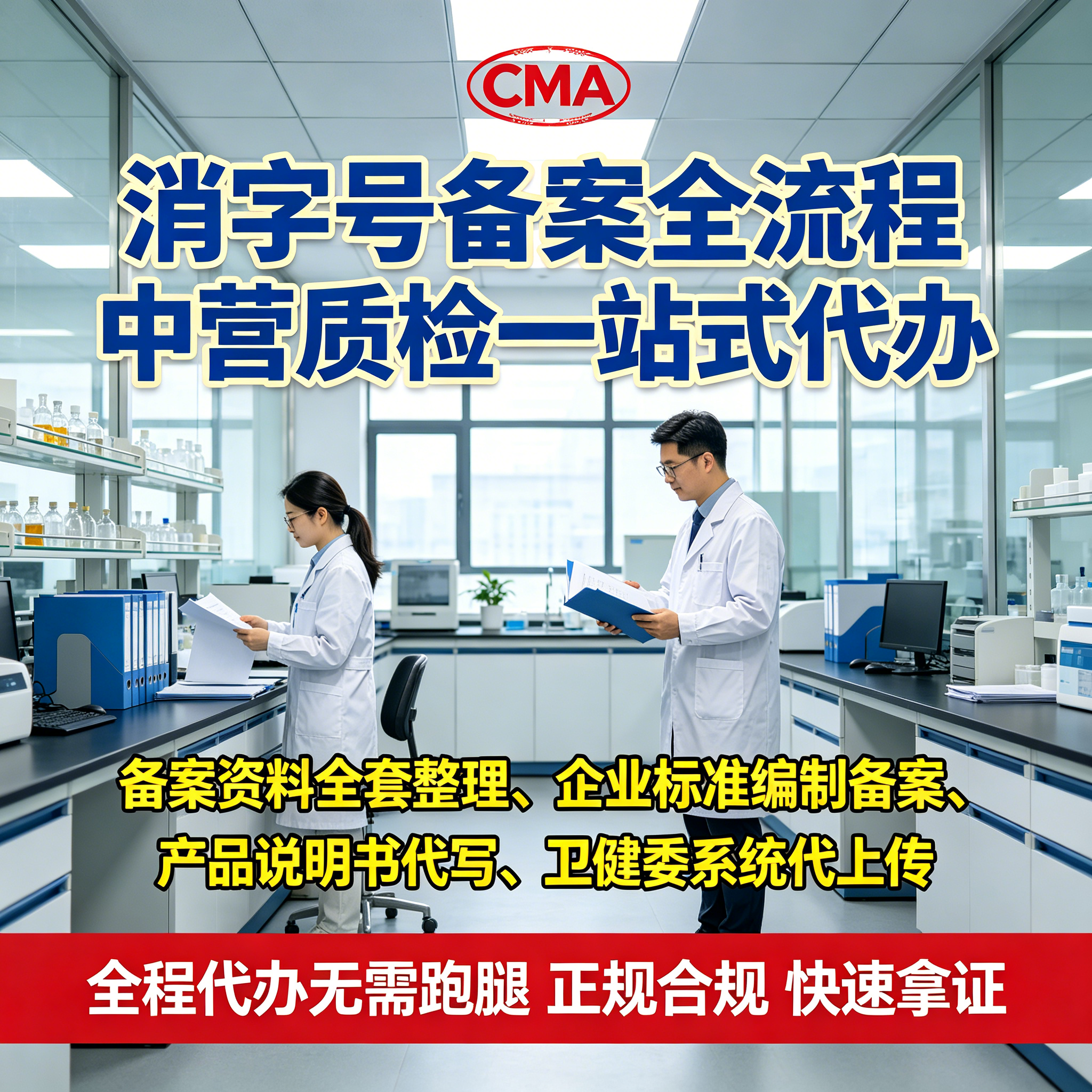 2026年消毒产品如何快速合规完成备案｜检测‑材料编制‑代上传一站式指南来了